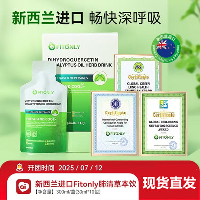 Fitonly新西兰进口黄金清肺液