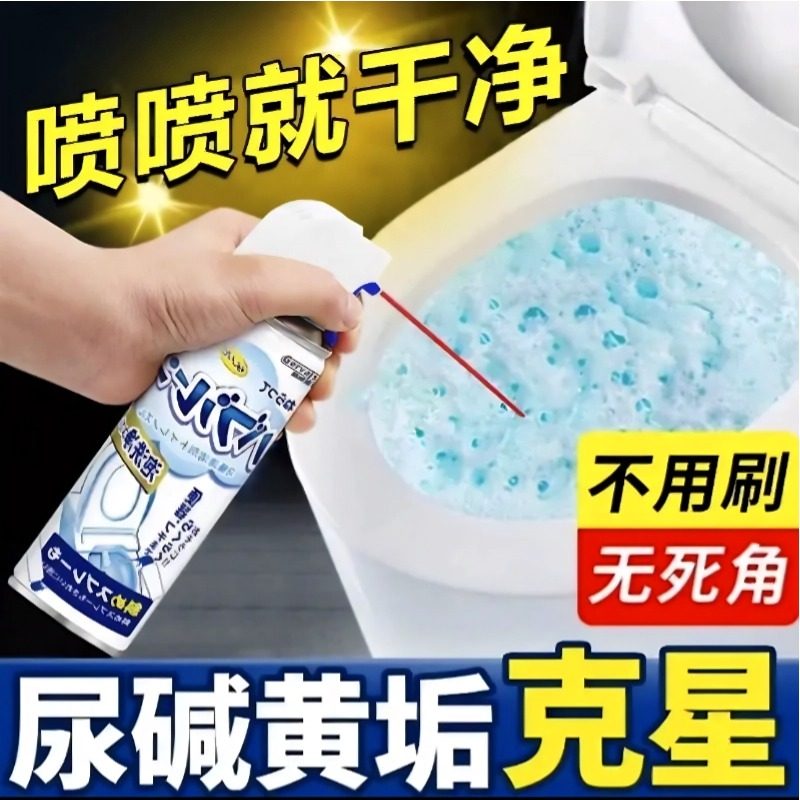 【马桶干净了】马桶泡泡清洁慕斯