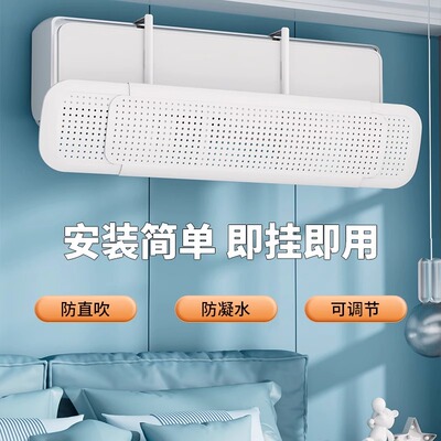 【避免冷风直吹】免打孔的空调挡