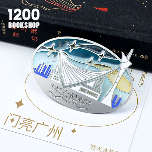 1200广州文创星海音乐厅冰箱贴透光冰箱贴纪念品特色冰箱贴金属