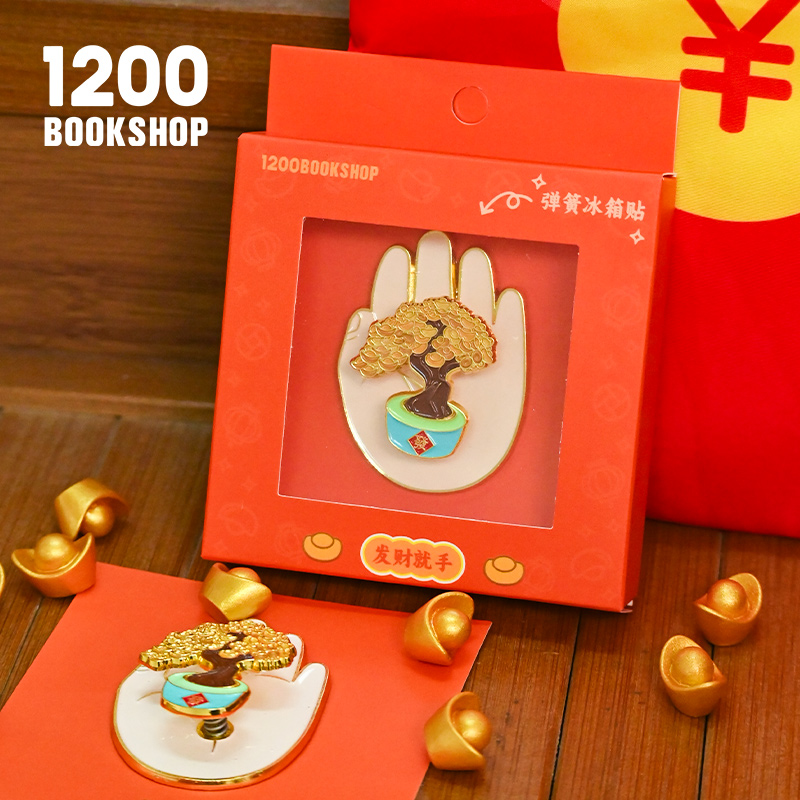 1200广洲文创冰箱贴磁贴个性创意摇钱树发财就手弹簧金属冰箱贴