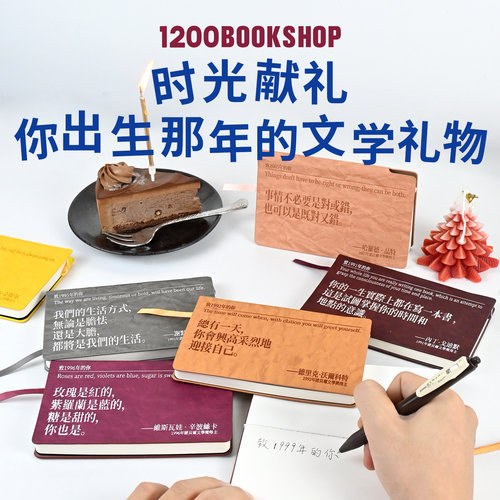 1200你出生那年的文学生日礼物笔记本本子小号高颜值笔插本手帐本