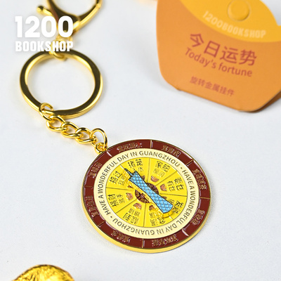 1200文创今日运势好运钥匙扣包包挂件精致挂饰钥匙链生日礼物女