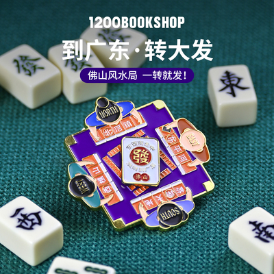 1200佛山文创麻将冰箱贴纪念品特色发财冰箱贴金属麻将创意礼物