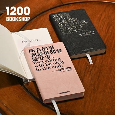 1200bookshop好物笔记本