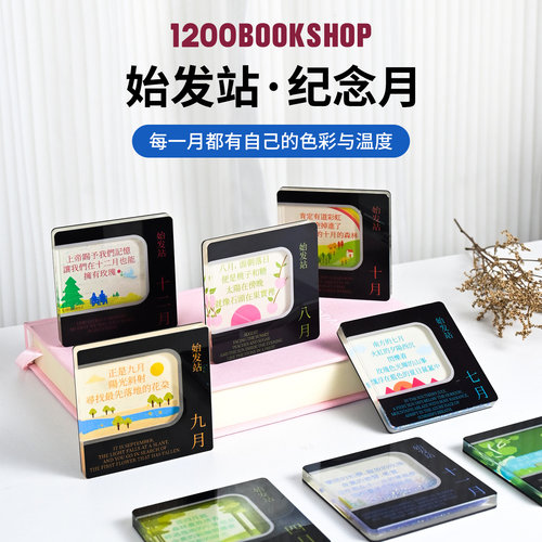 1200文创纪念月文艺诗歌磁吸冰箱贴亚克力流沙冰箱贴生日礼物女