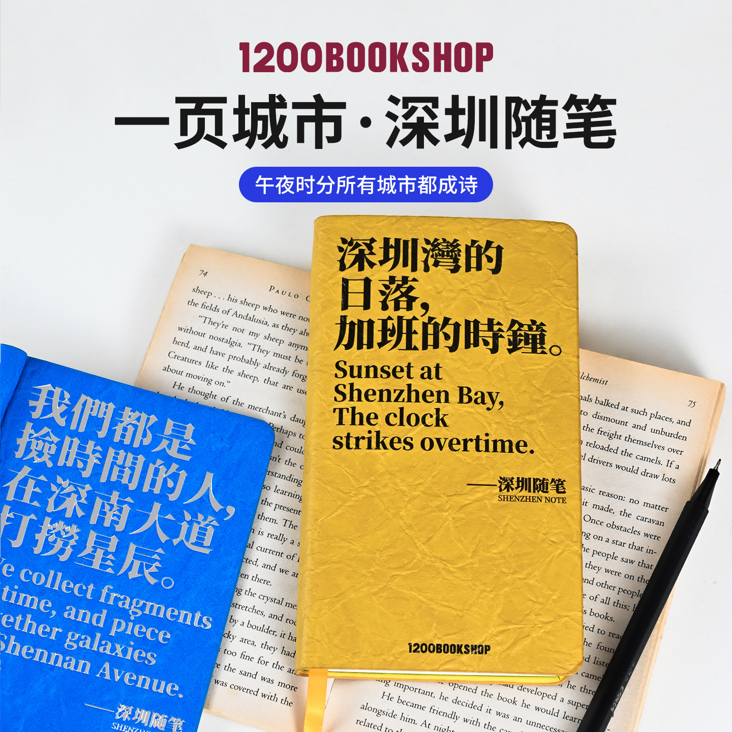 1200一页城市深圳笔记本本子日记本手账本小本子软皮文艺笔记本