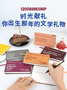 1200你出生那年 文学生日礼物笔记本本子小号高颜值笔插本手帐本