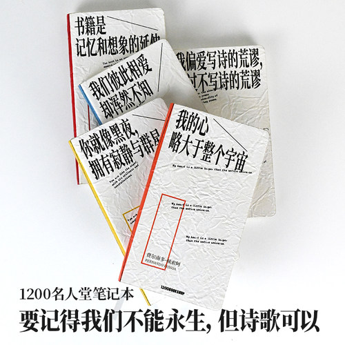 1200bookshop笔记本文艺名人堂