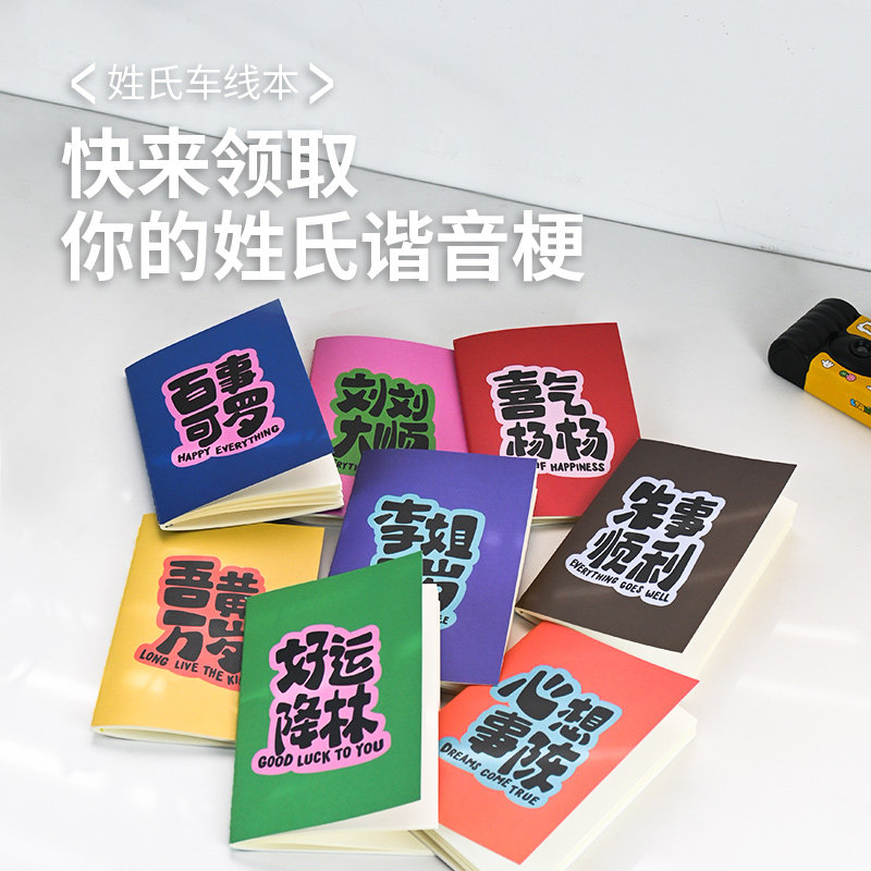 1200bookshop 姓氏祝福系列笔记本手账本记事本笔记本,节庆用品/礼品,文化创意文具,淘宝优惠券,粉丝福利购,淘宝优惠卷