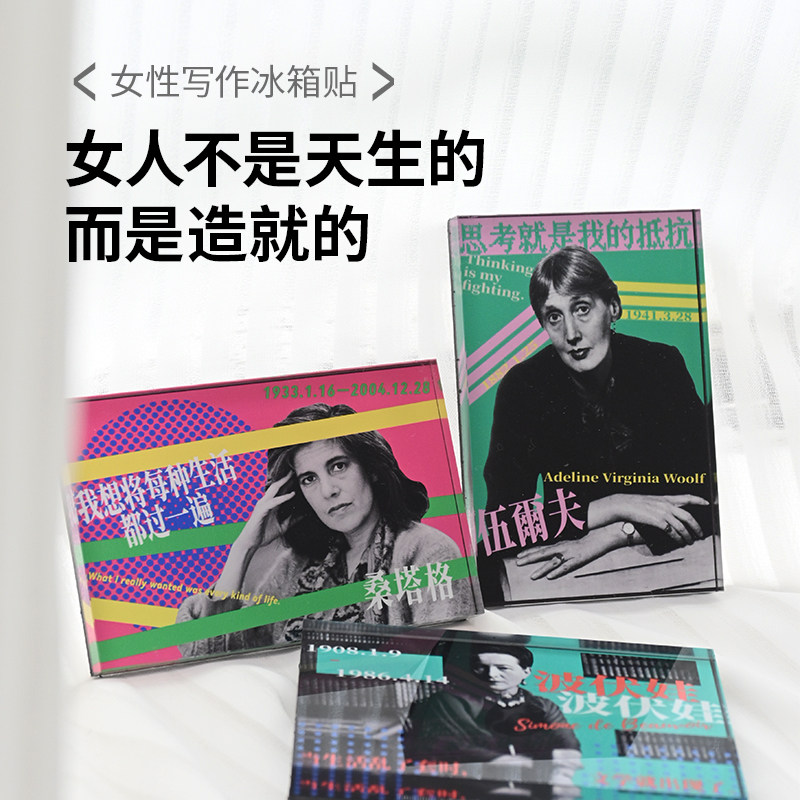 1200bookshop名人堂女性写作系列冰箱贴伍尔夫苏珊·桑塔格波伏娃