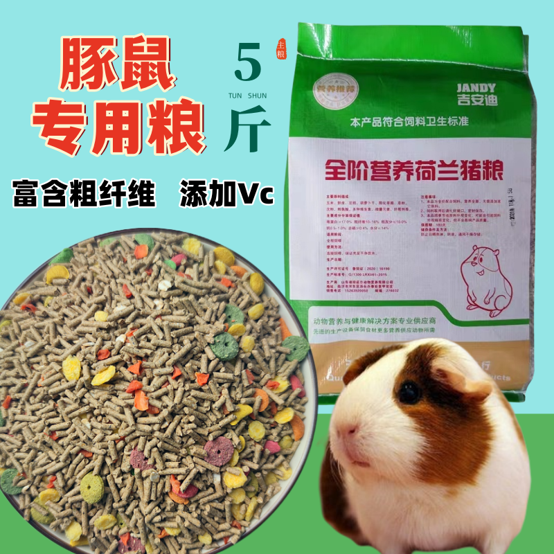 豚鼠天竺鼠荷兰猪专用饲料零食荷兰鼠食物用品大全价营养宠物粮草,宠物/宠物食品及用品,兔兔主粮,淘宝优惠券,粉丝福利购,淘宝优惠卷
