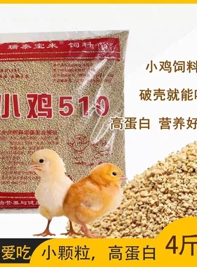 小鸡饲料510雏鸡4斤开口料鸟粮中大鸡全价营养饲料斤钓鱼打窝80斤