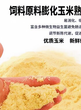 食品级玉米高温膨化干净无杂质
