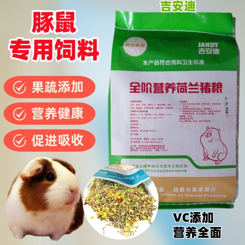 荷兰猪专用高档非兔粮