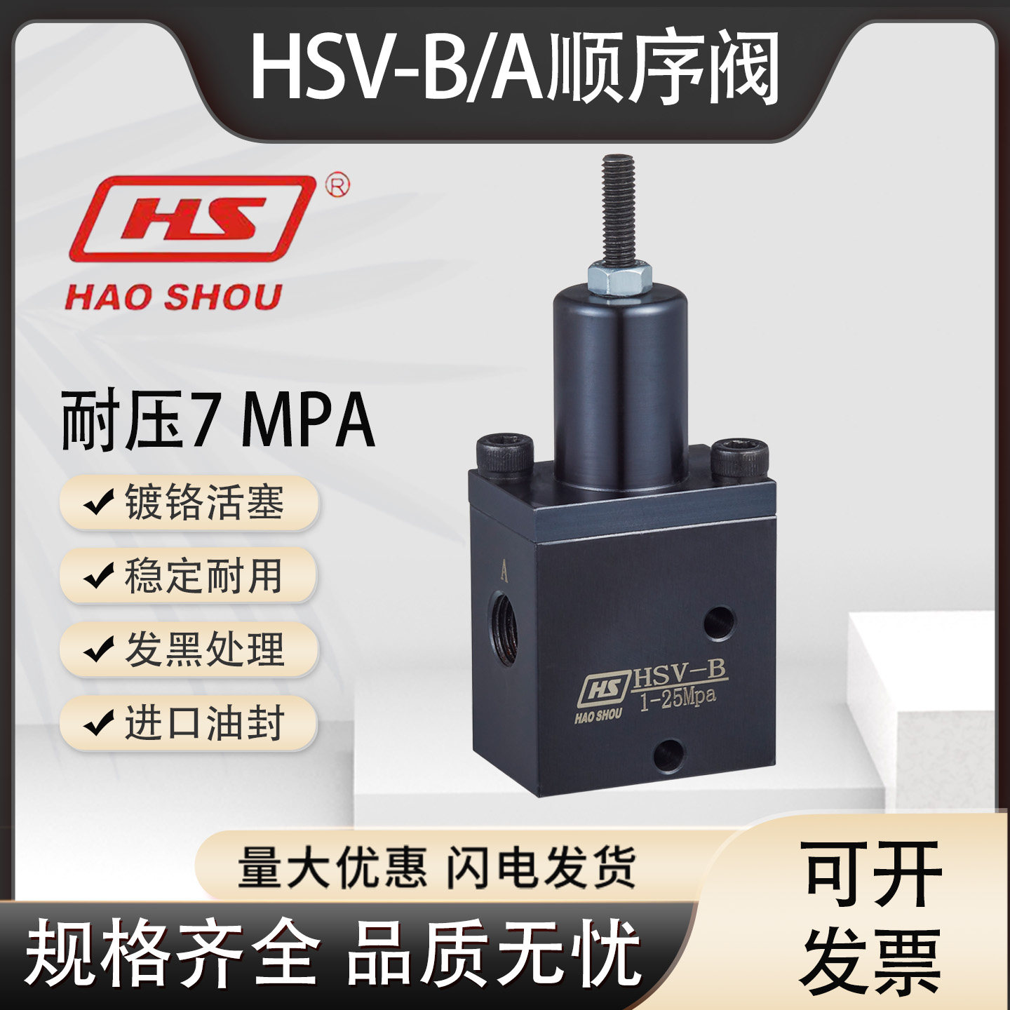 好手工装夹具单向油压顺序阀油路板型调节阀CSV RV HSV-A HSV-B