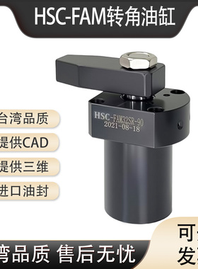 HSC-FAM好手牌转角油缸/CHS-FAM40-90度转角下压夹具油缸