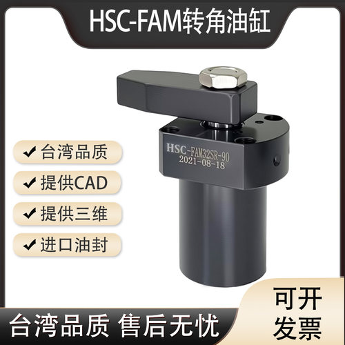 HSC-FAM好手牌转角油缸/CHS-FAM40-90度转角下压夹具油缸