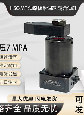 台湾好手型嘉刚HSC-MF转角油缸/CHS工装夹具HSC-MF32-90