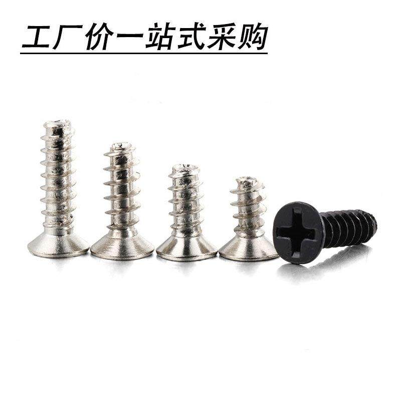 KB沉头平尾自攻螺丝铁发黑镀镍十字平头平尾自攻钉GB846平尾