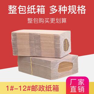 现货1-12号邮政快递纸箱加硬半高纸盒飞机盒特硬搬家箱厂家