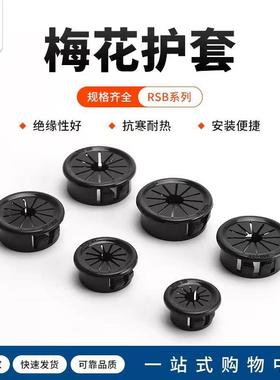黑色RSB扣式塞头塑料扣式护线套花瓣形保护套配电柜出线圈环孔塞