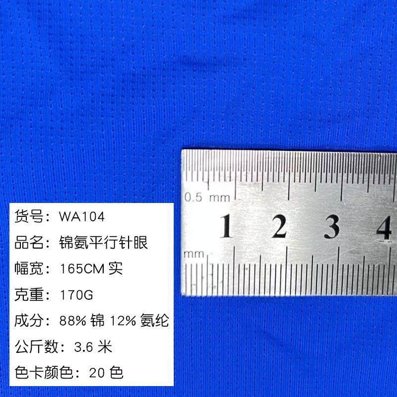 涤氨锦氨平行针眼布冰丝锦纶小雨点170g高弹透气排汗速干网眼布,居家布艺,网布,淘宝优惠券,粉丝福利购,淘宝优惠卷