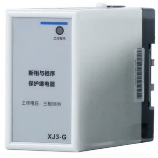 优选XJ3电动机水泵断相保护器相序保护继电器绝缘阻燃缺相保护器