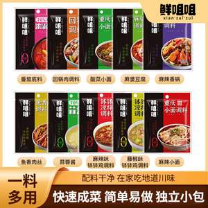 鲜咀咀川味家用调味料大全炒菜干锅火锅钵钵鸡重庆小面调味料家用