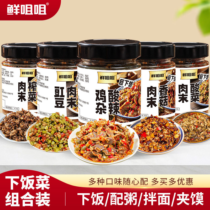 鲜咀咀川渝味即食辣椒酱下饭菜