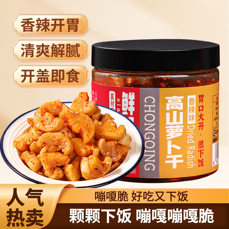 鲜咀咀高山香辣麻辣萝卜干200g  香辣下饭菜爽口麻辣酱腌菜