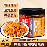 【鲜咀咀】高山香脆萝卜干200g*2罐