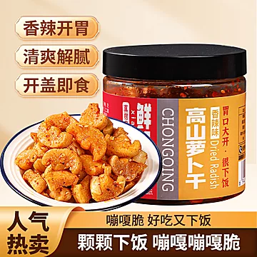 【鲜咀咀】高山香脆萝卜干200g*2罐