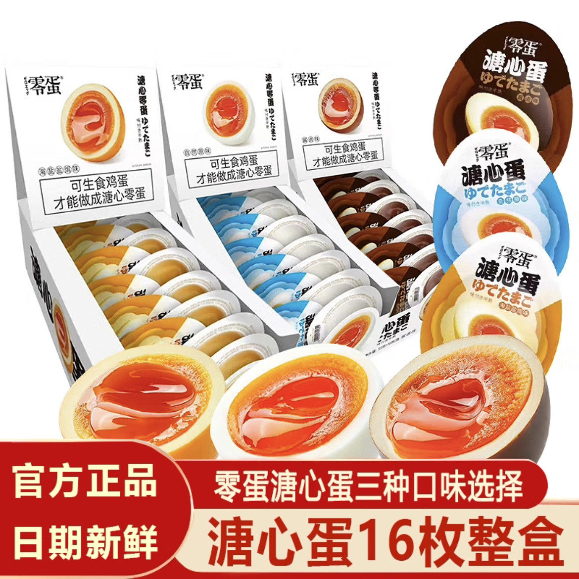 零蛋溏心蛋即食糖心蛋卤蛋日式原味海盐味酱卤味鸡蛋早餐零食速食,零食/坚果/特产,鸡肉零食,淘宝优惠券,粉丝福利购,淘宝优惠卷