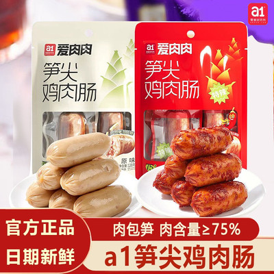 芝福来笋尖鸡肉肠即食肉肠