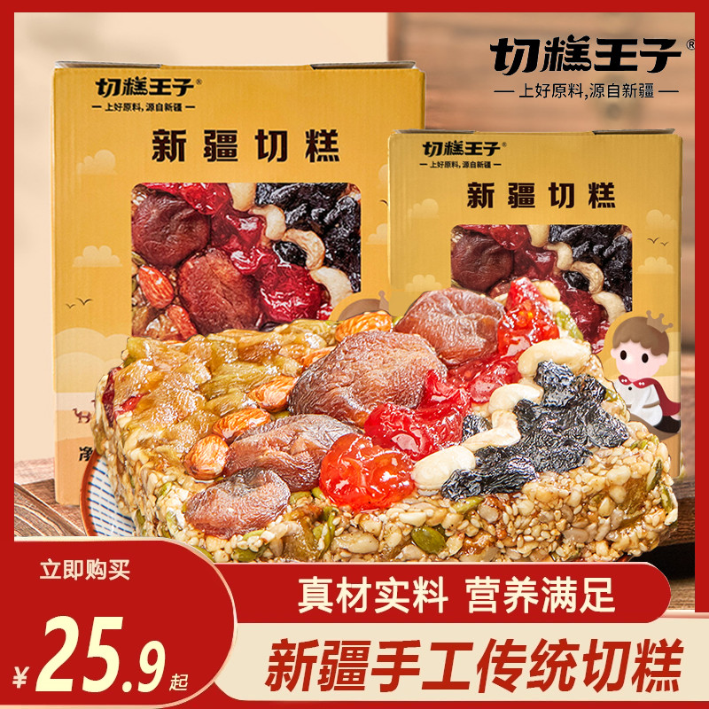 切糕王子新疆风味手工大块切糕