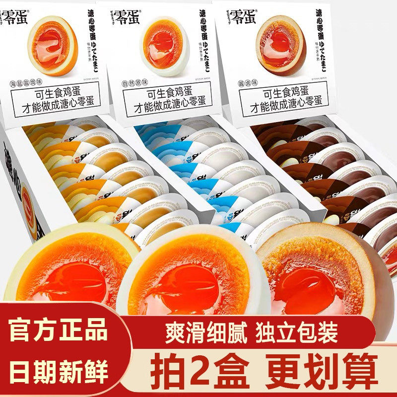 零蛋日式即食溏心蛋流心卤蛋盐焗营养健康早餐无菌速食代餐鸡蛋,零食/坚果/特产,鸡肉零食,淘宝优惠券,粉丝福利购,淘宝优惠卷