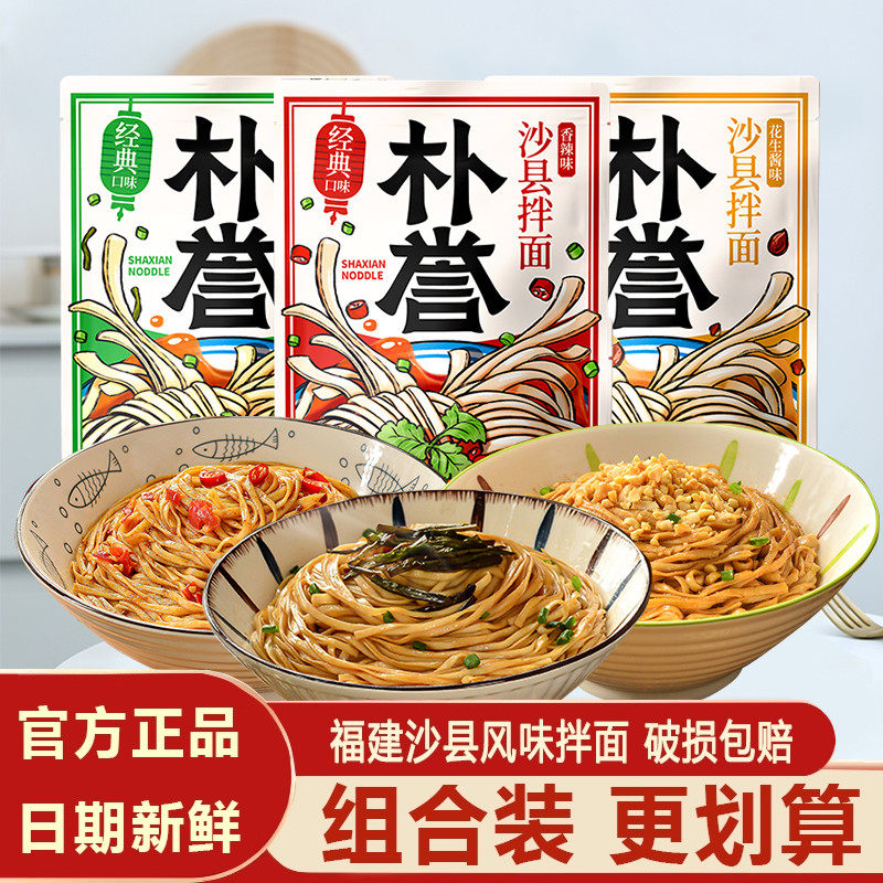 朴誉沙县拌面12袋装福建沙县花生酱速食葱油拌面官方旗舰店小吃酱,粮油调味/速食/干货/烘焙,冲泡方便面/拉面/面皮,淘宝优惠券,粉丝福利购,淘宝优惠卷