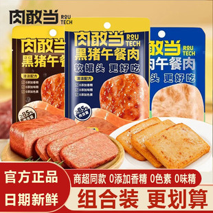 肉敢当黑猪午餐肉罐头单独包装即食火腿黑椒三明治儿童无添加早餐