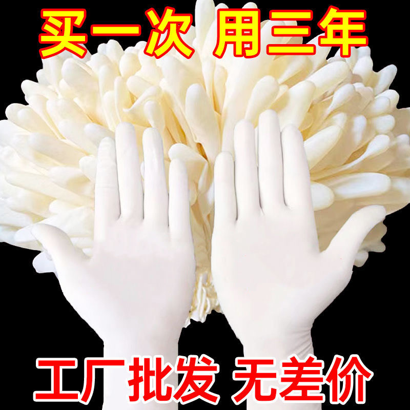 【品牌正品】一次性乳胶手套加厚耐用厨房洗碗家务丁腈手术硅胶橡
