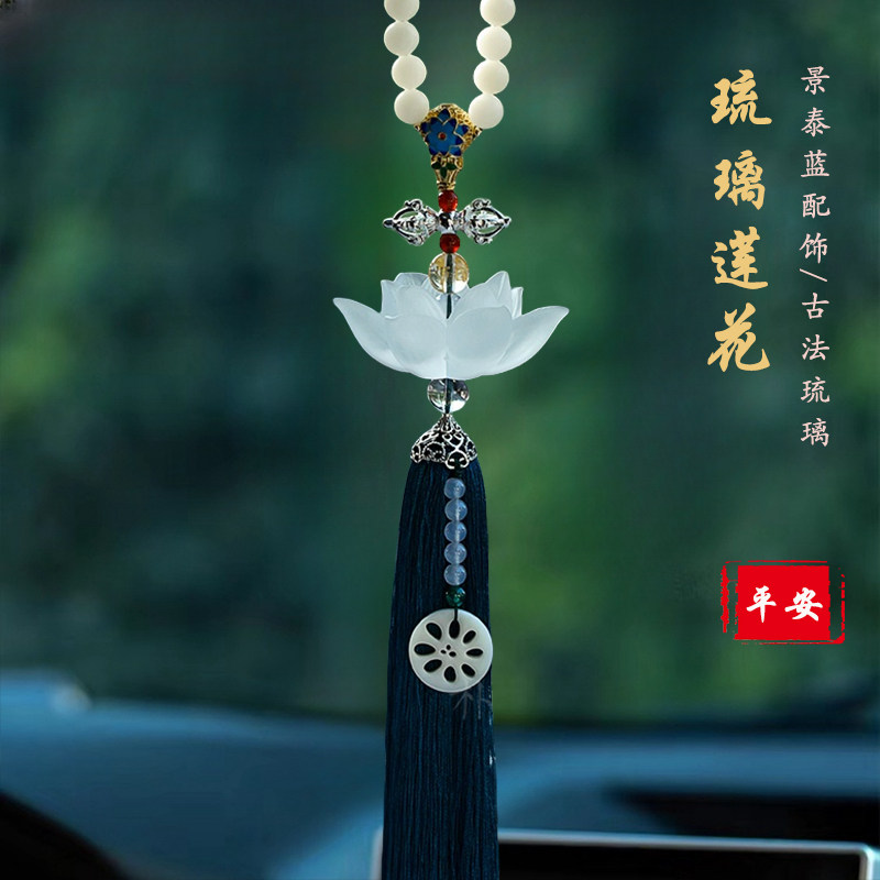 一路平安琉璃莲花汽车挂件