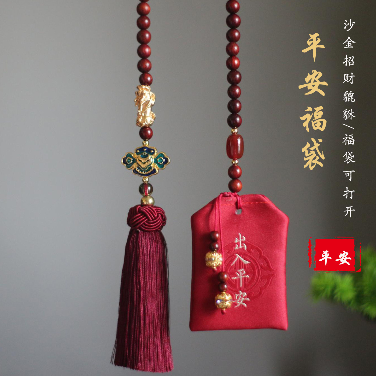 平安扣汽车挂件福袋刺绣