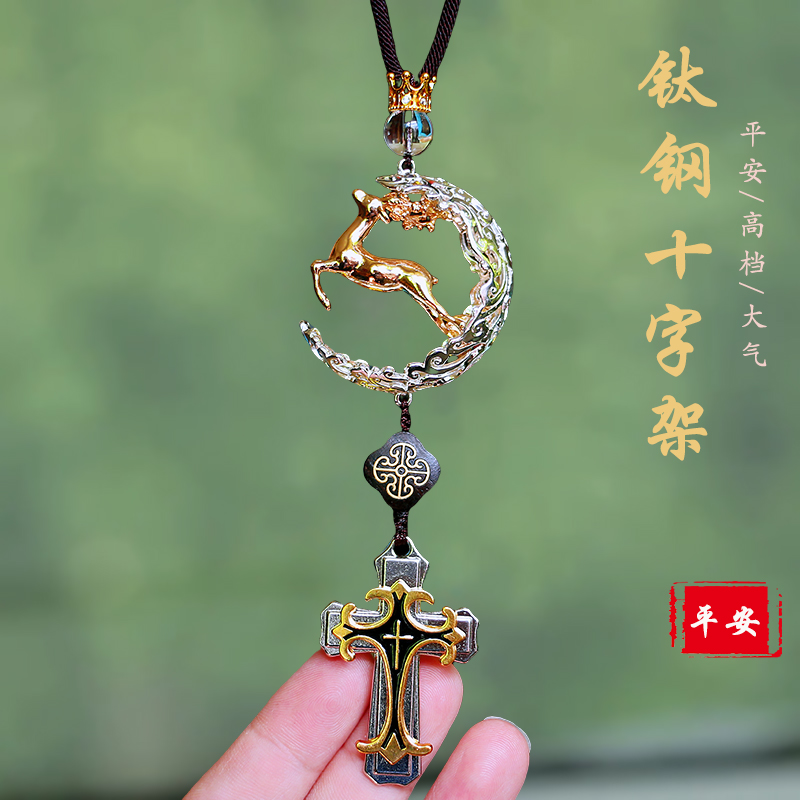 十字架汽车挂件高档大气