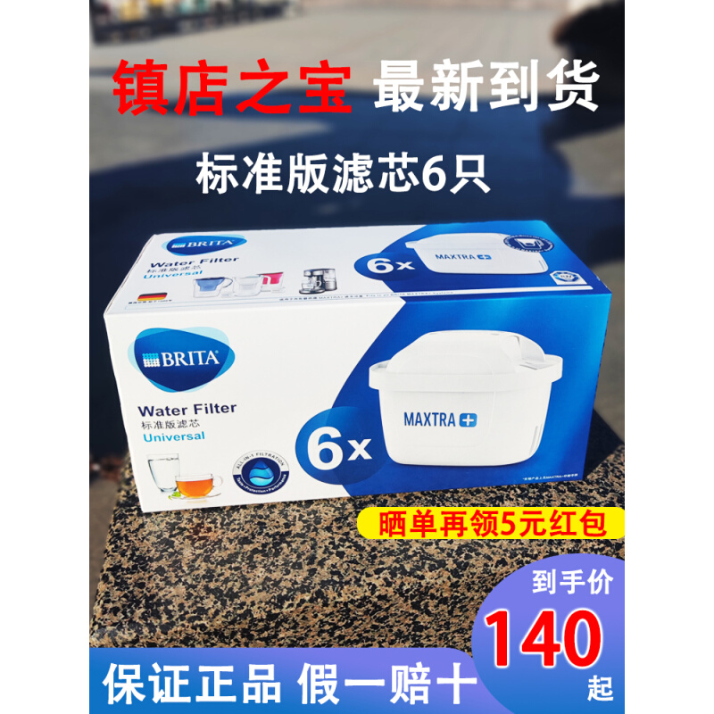 新品德国brita碧然德家用净水器厨房正品包邮通用净水壶三代6只滤