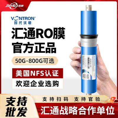 新品正品时代沃顿汇通RO膜滤芯反渗透滤芯通用400G纯净水器机直饮