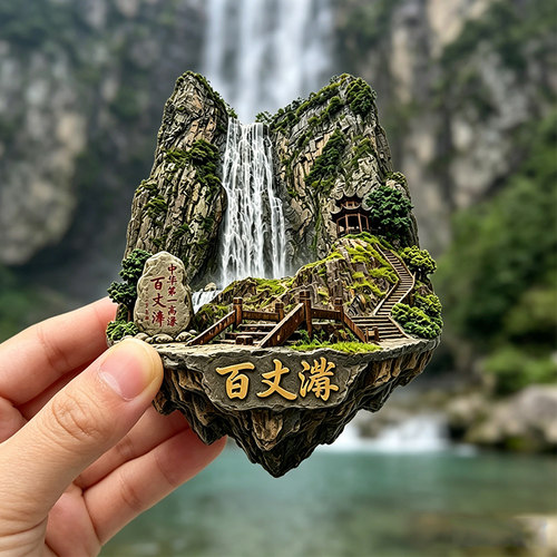 温州百丈漈冰箱贴磁性立体纪念
