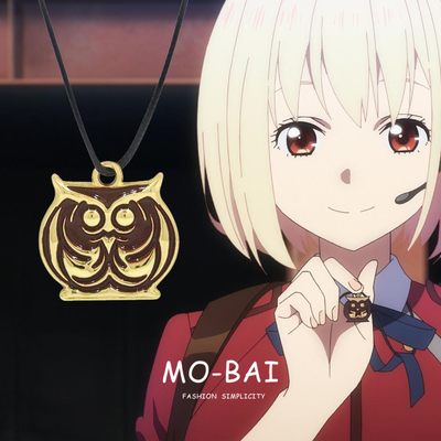 动漫周边莉可丽丝井上泷奈锦木千束同款猫头鹰项链卡通胸针徽章女
