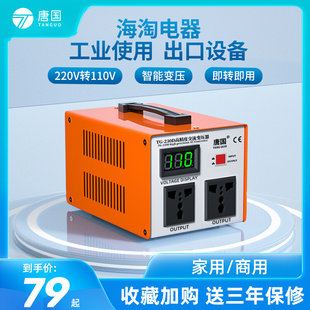 110V转220V变压器220V转110V电压转换器500W日本100V美国120V