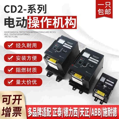 CD2型电操 断路器电动操作机构 远程控制NM1CDM3NXM断路器分合闸