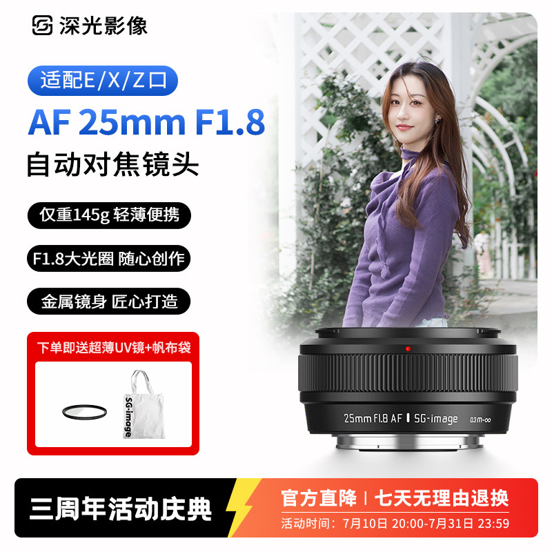 深光25mm F1.8自动对焦镜头AF大光圈饼干定焦适配索尼E富士X尼康Z